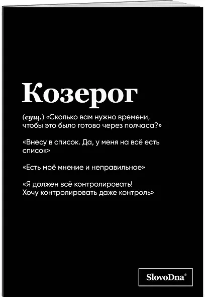 Тетрадь в клетку "SlovoDna. Козерог (Эксклюзив)", 48 листов - фото 2