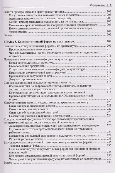 Программная архитектура. Практика командного принятия решений - фото 7