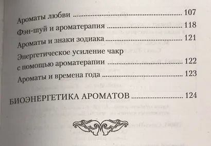 Ароматы в Жизни человека - фото 3