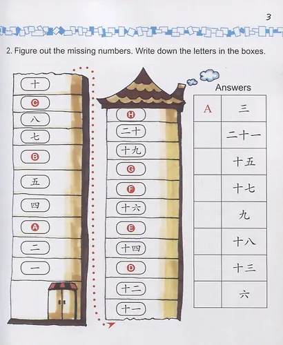 Easy Steps to Chinese for Kids: Workbook: 2a - фото 4