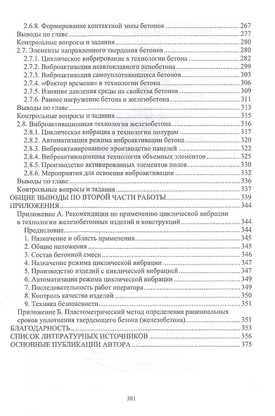 Строительный гипс и портландцемент. Учебное пособие для вузов - фото 4