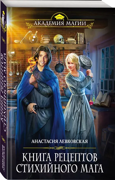 Книга рецептов стихийного мага - фото 3