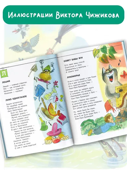 Азбука Бабы Яги. Рисунки В. Чижикова - фото 8