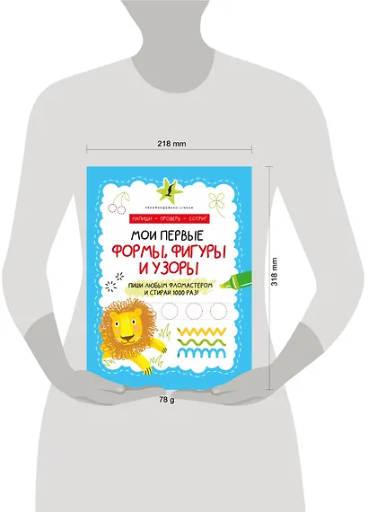 Мои первые формы, фигуры и узоры - фото 3