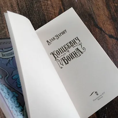 Кощеевич и война - фото 10