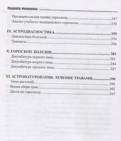 Медицинская астрология - фото 5