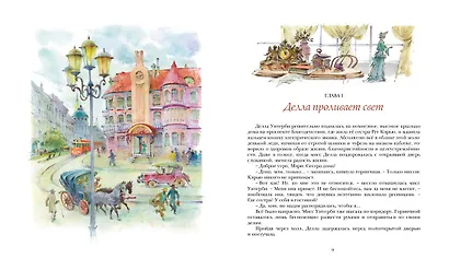 Поллианна выросла - фото 8