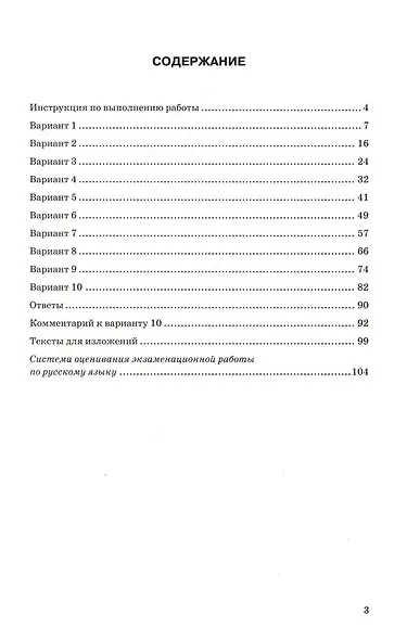 ОГЭ 2025. Русский язык. Типовые тестовые задания. 10 реальных вариантов. Ответы. Критерии оценивания - фото 2