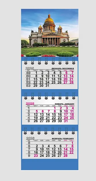 Календарь квартальный 2026г 82*230 СПб "Санкт-Петербург. Исаакиевский собор" на магните - фото 1