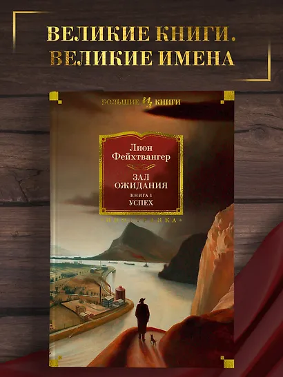 Зал ожидания. Книга 1. Успех - фото 4