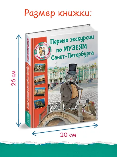 Первые экскурсии по музеям Санкт-Петербурга - фото 7