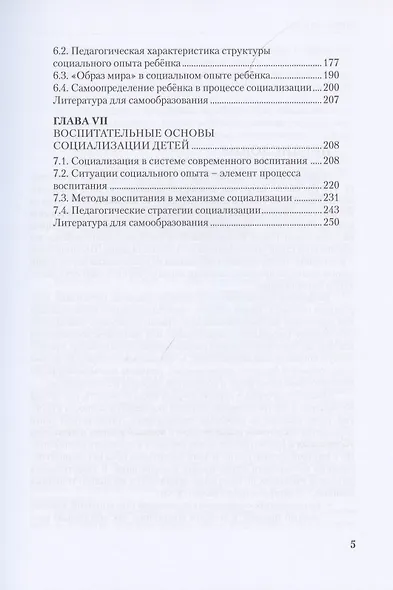 Социализация и воспитание ребенка. Учебное пособие - фото 4
