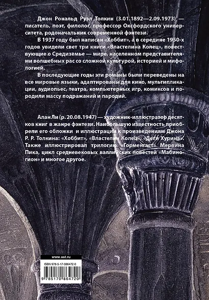 Властелин колец. Хранители кольца: трилогия. Т. 1 - фото 2