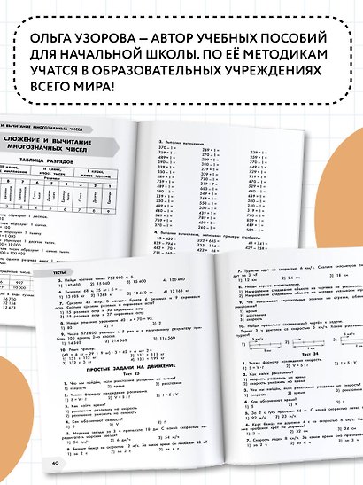 Математика в схемах и таблицах: Все темы школьного курса. Тесты с ответами: 4 класс - фото 5