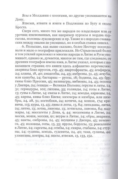 От скифов до славян. История Российская во всей ее полноте - фото 4