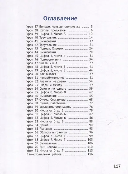 Математика. 1 класс. Учебное пособие. Часть 2 - фото 2