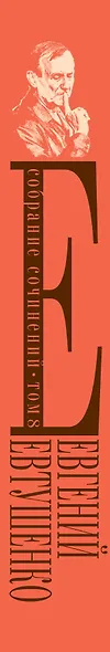 Собрание сочинений. Том 8 - фото 5