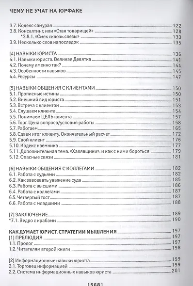 Чему не учат на юрфаке:все части легенд.трилогии - фото 3