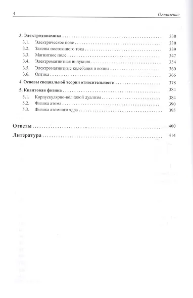 ЕГЭ, олимпиады, экзамены в вуз. Физика. Углублённый курс с решениями и указаниями - фото 3