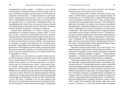 Вторая мировая война: 1939–1942 - фото 11