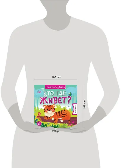 Кто где живет? - фото 4