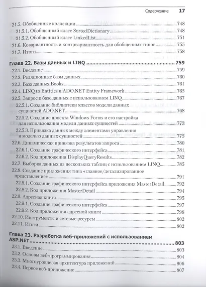 Как программировать на Visual C# 2012: 5-е изд. - фото 4