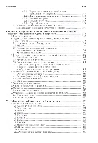 Гигиеническое и медицинское обеспечение образовательного процесса и физического воспитания в школе: справочное руководство - фото 4