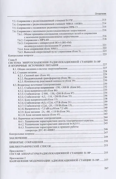 Военно-техническая подготовка. Устройство РЛС РТВ ВВС. Радиолокационная станция П-18Р - фото 5