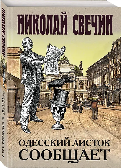 Одесский листок сообщает - фото 3