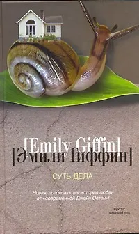 Суть дела : роман - фото 1