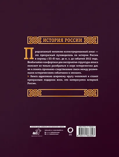 История России. Большой иллюстрированный атлас - фото 2