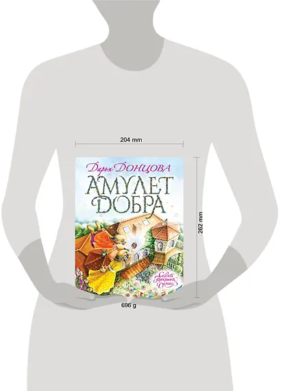 Амулет Добра - фото 13