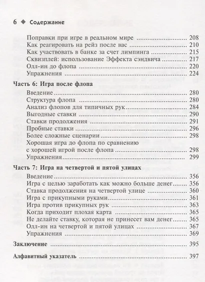 Харрингтон о Холдеме Профессиональная стратегия для турниров по безлимитному покеру Том I: Стратегическая игра - фото 5