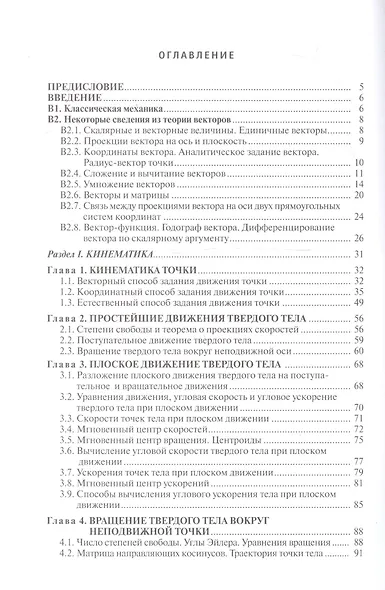 Курс теоретической механики Учебник (5 изд.) (TerMech) Дронг - фото 2