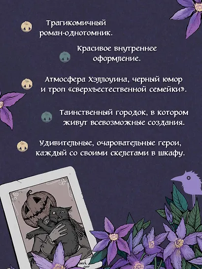 Самайнтаун (подарочное издание) - фото 5