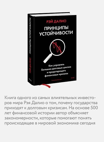 Принципы устойчивости. Как управлять Большим долговым циклом и предотвращать финансовые кризисы - фото 6