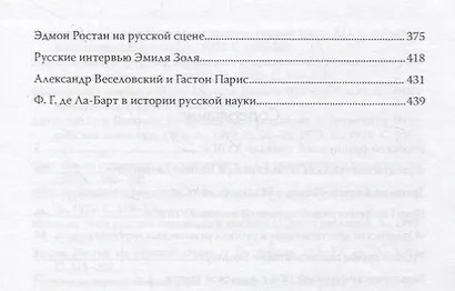 Россия и Франция Литературные и культурные связи - фото 3