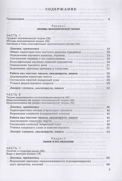 Русский язык для экономистов - фото 2