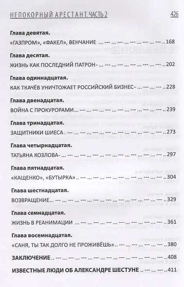 Непокорный арестант. От "Кащенко" до Бутырки. Часть 2 - фото 3
