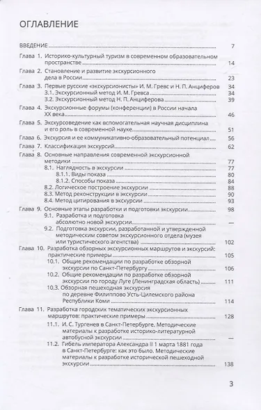 Организация информационно-экскурсионной деятельности - фото 2