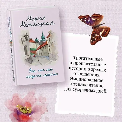 Все, что мы когда-то любили - фото 6