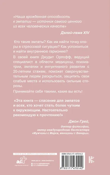 Дар сверхчувствительности. Книга для нежных и ранимых - фото 2