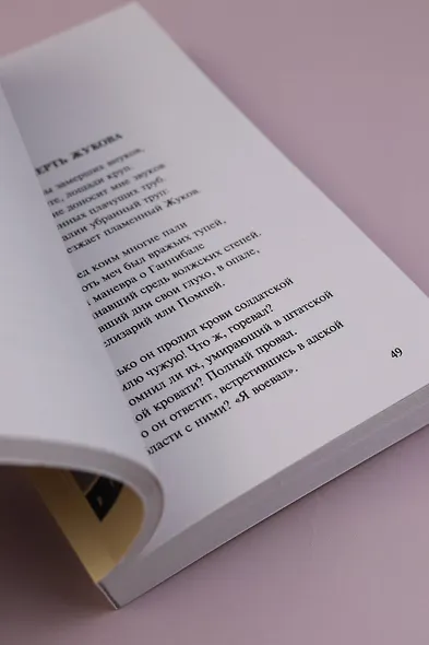 Часть речи. Новые стансы к Августе - фото 10