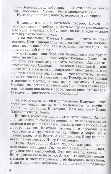 "Мушкетер и фея" и другие истории из жизни Джонни Воробьева - фото 3