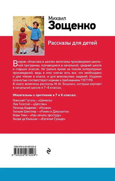 Рассказы для детей - фото 2