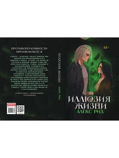 Иллюзия жизни - фото 3