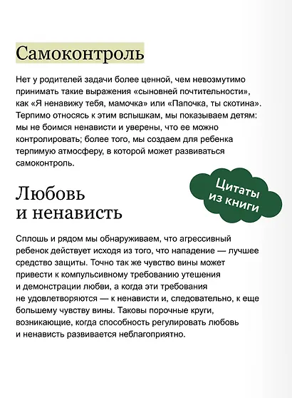 Привязанность, сепарация и психоанализ: избранные работы - фото 7