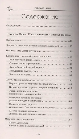 Алхимия здоровья : 6 "золотых" правил. (6-е изд.) - фото 2