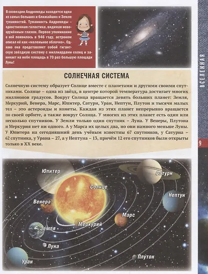 Иллюстрированная энциклопедия маленьких почемучек - фото 8