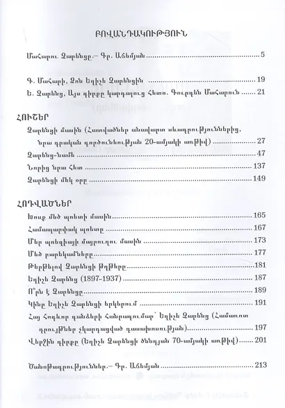 Чаренц-Наме. Воспоминания, статьи (на армянском языке) - фото 2